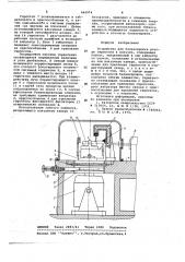 Устройство для балансировки ротора гироскопа в вакууме (патент 664074)