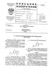 Способ получения производных триазолопиридазина или их солей (патент 576940)