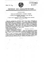 Кольцо для лабораторных штативов и таганов (патент 10777)
