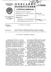 Калибратор нелинейных искажений (патент 779898)