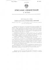 Капкан для отлова промысловых животных (патент 113363)