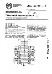 Рабочий рольганг обжимного прокатного стана (патент 1037984)