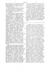 Преобразователь постояннго напряжения в переменное (патент 1267570)