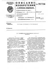 Устройство для псевдоожижениядисперсного материала (патент 797756)