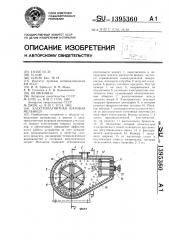 Электромагнитная шаровая мельница (патент 1395360)