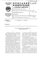 Механизм передачи движения между объектами (патент 619740)