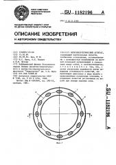 Ветроэнергетический агрегат (патент 1182196)