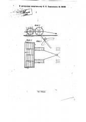 Машина для ворошения измельченного торфа (патент 26296)