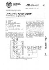 Цифровой генератор функций (патент 1324092)