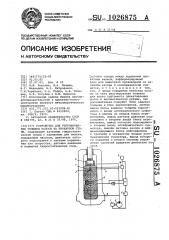 Устройство для регулирования толщины полосы на прокатном стане (патент 1026875)