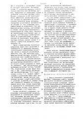 Фильтр магнитного разделения фракций (патент 1274730)