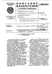 Всережимный регулятор дизеля с турбонаддувом (патент 966264)