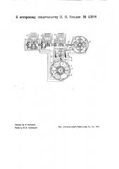 Устройство для настройки радиоприемника (патент 43686)