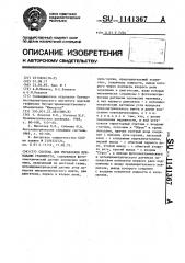 Система для управления приводами гравиметра (патент 1141367)