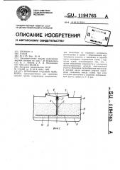 Временная судовая переборка (патент 1194765)