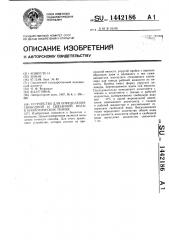 Устройство для определения свободной и связанной воды в биологических тканях (патент 1442186)