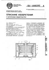 Устройство для приготовления битумных эмульсий (патент 1046382)