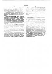 Дифференцирующее устройство (патент 442484)