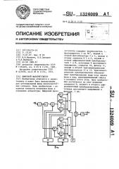 Цифровой фазорегулятор (патент 1324009)