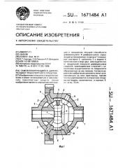 Самоблокирующийся дифференциал транспортного средства (патент 1671484)