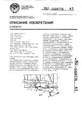 Устройство для отрезания голов у рыбы (патент 1338776)