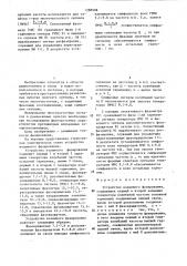 Устройство взаимного фазирования (патент 1288908)