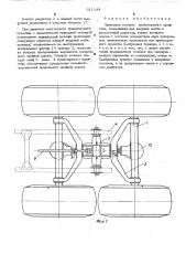 Приводная тележка транспортного средства (патент 511244)