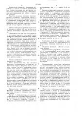 Механизм фиксации грузозахватного устройства (патент 1074804)