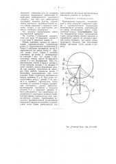 Фрикционная передача (патент 50916)