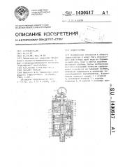 Водоотборник (патент 1430517)