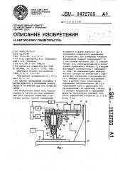 Способ определения координат и формы дефектов в проводящей поверхности и устройство для его осуществления (патент 1472755)