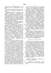 Устройство для калибровки кольцевых изделий (патент 940906)