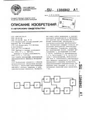 Способ определения длительности одноэлектронного импульса фотодетектора (патент 1386942)