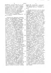 Динамическая струговая установка (патент 909161)