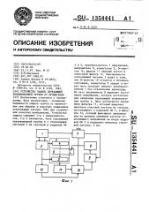 Устройство защиты передающей телевизионной трубки от прожигания (патент 1354441)