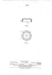 Вкладыш шарового шарнира (патент 437853)
