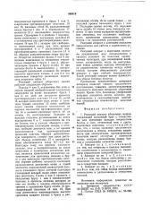 Режущий аппарат уборочных машин (патент 886819)