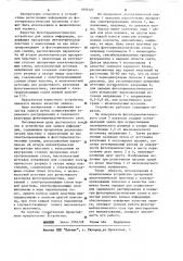 Фототермопластическое устройство для записи информации (патент 1095127)