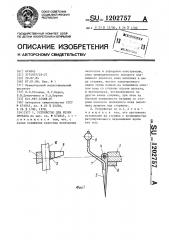 Устройство для резки проката (патент 1202757)