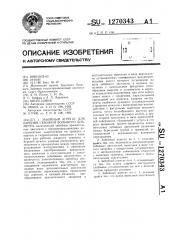 Забойный агрегат для бурения скважин большого диаметра (патент 1270343)