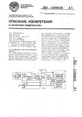 Измеритель скорости изменения частоты (патент 1288620)
