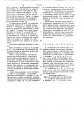 Устройство для гашения пены (патент 707956)