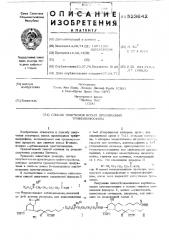 Способ получения производных трифенилфосфина (патент 523642)