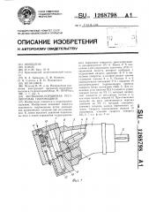 Аксиально-поршневая регулируемая гидромашина (патент 1268798)