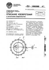 Накопитель ленты (патент 1463369)