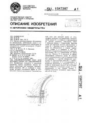 Соединительный узел для арочной крепи из спецпрофиля (патент 1587207)