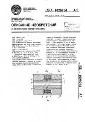 Датчик давления (патент 1629764)