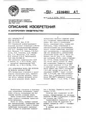 Огнеупорная масса для футеровки желобов доменных печей (патент 1516481)