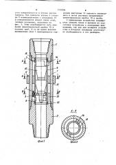 Устройство для цементирования обсадных колонн (патент 1110896)