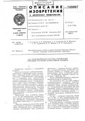 Гидравлическая система управления рабочим органом землеройной машины (патент 749997)